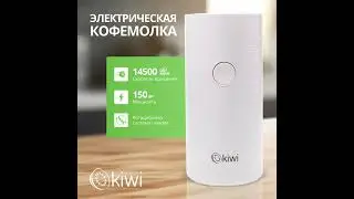 Кофемолка электрическая KSPG 4820W 2