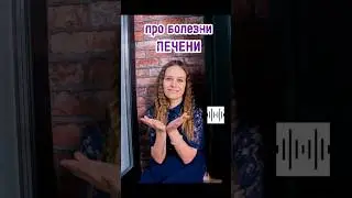 про болезни печени #кристинали #болезнипечени #лечениепечени #здороваяпечень #психосоматикаболезней