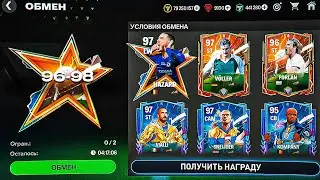 пришло время РИСКОВАТЬ.. СЛИЛ ВСЕХ ТОП ИГРОКОВ РАДИ РЕДКИХ ОБМЕНОВ 97+ OVR  FC MOBILE 24 : EXCHANGE