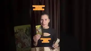Подсказка дня в личных отношениях. Алина Сергеева 
