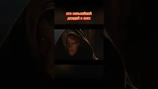 Почему Энакин Скайуокер сильнейший джедай и ситх? 