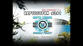 Стрим 