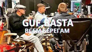 GUF, BASTA - Всем берегам (Remix 2024)