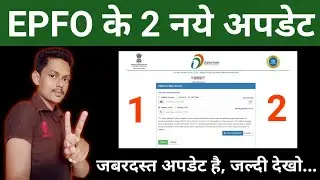 EPFO 2 NEW UPDATES 2022 || UAN member portal latest update || EPF E-Nomination new update