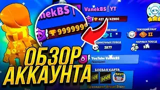 ОБЗОР МОЕГО АККАУНТА В БРАВЛ СТАРС | BRAWL START