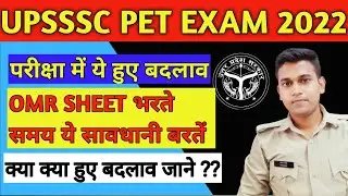 UPSSSC PET EXAM UPDATES || UP PET EXAM DATE 2022 || PET EXAM 2022