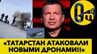 ВСЯ РОССИЯ НА УШАХ! ПРОПАГАНДИСТЫ РФ БЬЮТ ТРЕВОГУ!