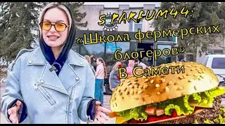Путешествие! НЕОБЫЧНАЯ САМЕТЬ!