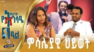 “ከወደድኩ ወደድኩ ነው” ከመጋቢ ጥበቡ ወርቅዬ ጋር የተደረገ ቆይታ - ነገ ምሽት ይጠብቁን