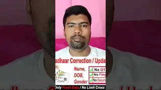 Aadhar Currection Without Fingerprint, OTP, DOCUMENT #aadhar_card_limit_cross