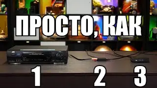 Лучший простой способ оцифровки аналогового видео хоть и немного странный