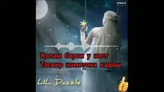 LIL DAZZLE_ Да Шаби Моҳтоби Осмон Мисли Ёри Ма Нест