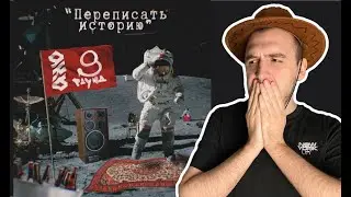 SECTOR343: ФИНАЛЬНЫЙ ТРЕК КОМАНДЫ ТЕРАМОНТ! РЕАКЦИЯ СО СТРИМА!