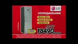 Реклама М видео 2011 Холодильник LG
