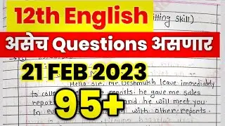✅12th English Board Paper 2023 || 12th English Important Questions Maharashtra Board 2023🔥||
