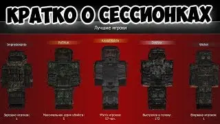 СЕССИОННЫЕ БОИ НА СТАЛКРАФТЕ | Обзор до обновы | STALCRAFT