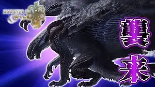 【MHWilds】ついにワイルズでゴア・マガラ来たー！Part19【ネタバレ注意】【モンスターハンターワイルズ】