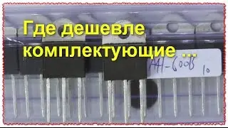 Triac 600V 40A for homemade products is cheaper than in the store