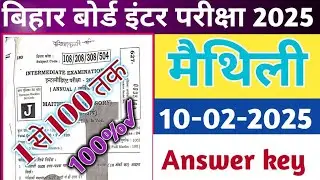 12th Maithili Answers key 2025 ! class 12th मैथिली आंसर शीट 2025/BSEB12th मैथिली answer key 2025