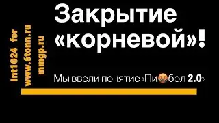 [SkyWay] Экстренные новости! Закрытие корневой!