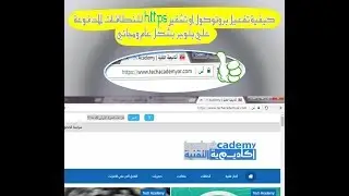 شرح تفعيل بروتوكول SSL او تشفير https للنطاقات المدفوعة لمدونات بلوجر بشكل عام ومجاني