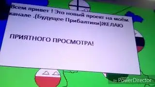 Будущее Прибалтики.