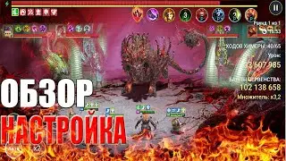 📢 RAID SHADOW LEGENDS: Исправляем Инфинити Пак с Оберегателем Виксвелом ! 🔥5-6 КБ с 1 ключа !