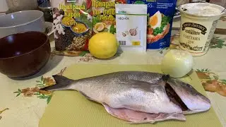 Дорадо в духовке по новому  рецепту.  Тарзи таер кардани мохи.