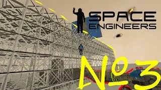 Строим базу  в Space Engineers 3 серия