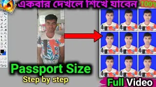 How To Make Passport Size Photo In Photoshop 7.0 । Passport Size Photo In Photoshop Bangla
