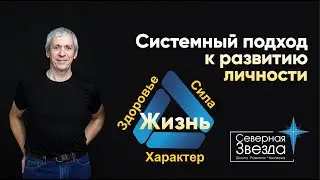 Северная Звезда Игоря Поморцева