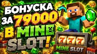 КУПИЛ БОНУС ЗА 79000 НА ЛАКИБИР🔥