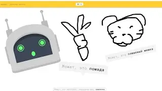 Искусственный интеллект угадывает мои рисунки! Quick draw – онлайн рисовалка.