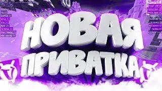 Мой новый чит на VimeWorld | Новый топовый чит