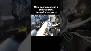 Мои друзья, когда я решил стать видеоблогером