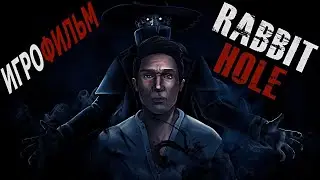 Игрофильм. Rabbit Hole.