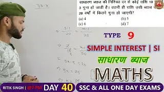 simple interest for ssc, constable, gd and bank | sadharan vyaj | साधारण  ब्याज #byritiksinghsir