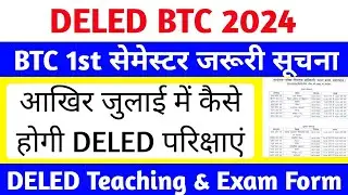 up deled 1st semester exam date 2024 | Deled first sem exam date | DELED 1st sem exam date 2024