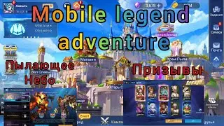Mobile legend adventure: прохождение события Пылающее Небо и призывы.