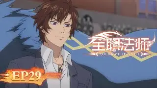 🌟ENG SUB | Versatile Mage EP 29 (Season 3 EP 05) | Yuewen Animation