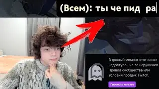 f5 | РОСТИК ХОЧЕТ БАН НА ТВИЧЕ ЗА ЗАПРЕТКИ