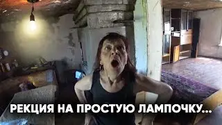 ОТШЕЛЬНИЦА СРЕДИ ЛЮДЕЙ. В ЕЁ ЗАБРОШЕННОМ ДОМЕ СНОВА ЗАГОРЕЛСЯ СВЕТ.