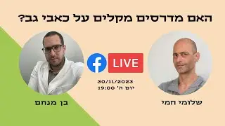 האם מדרסים יכולים לעזור לכאבי גב?