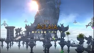 FFXIV - Aglaia / FF14 輝ける神域 アグライア 24人初見攻略 パッチ6.1