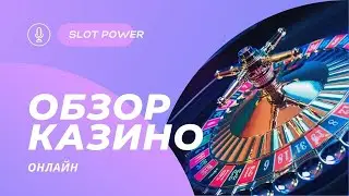 Обзор казино | ДЕМО СЧЕТ!