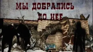 Добрались до заброшенного лагеря Сказка что же там было?