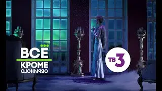 Телеканал ТВ3  Презентация. Фасад Медиа Групп