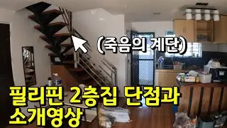 아흑~ 여기서 어떻게 사냐? ㅠㅠ | 한필국제커플