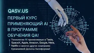 Первый курс применяющий AI в программе обучения!