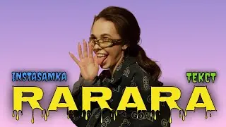 INSTASAMKA - RARARA (Official Lyrics)